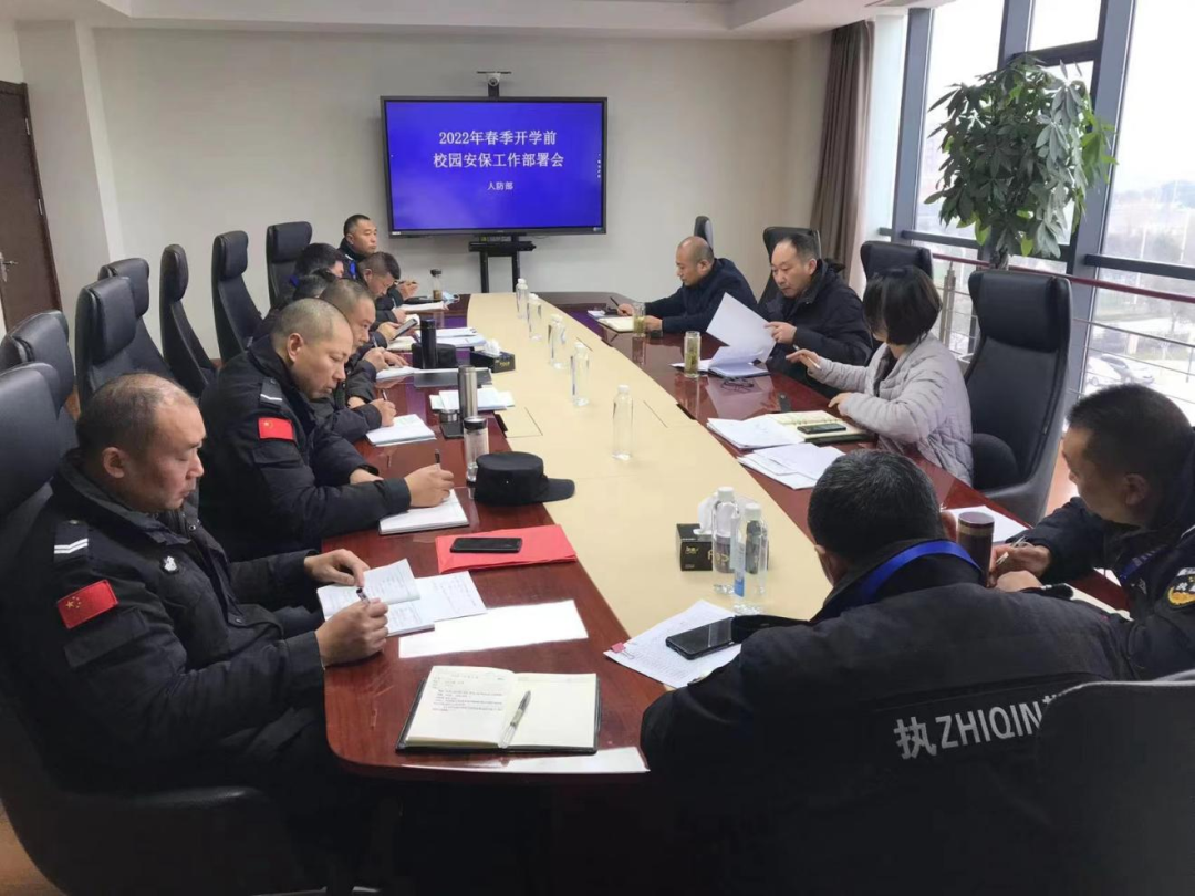 安全先行—如皋市保安公司召開新學(xué)期校園安全工作部署會(huì)