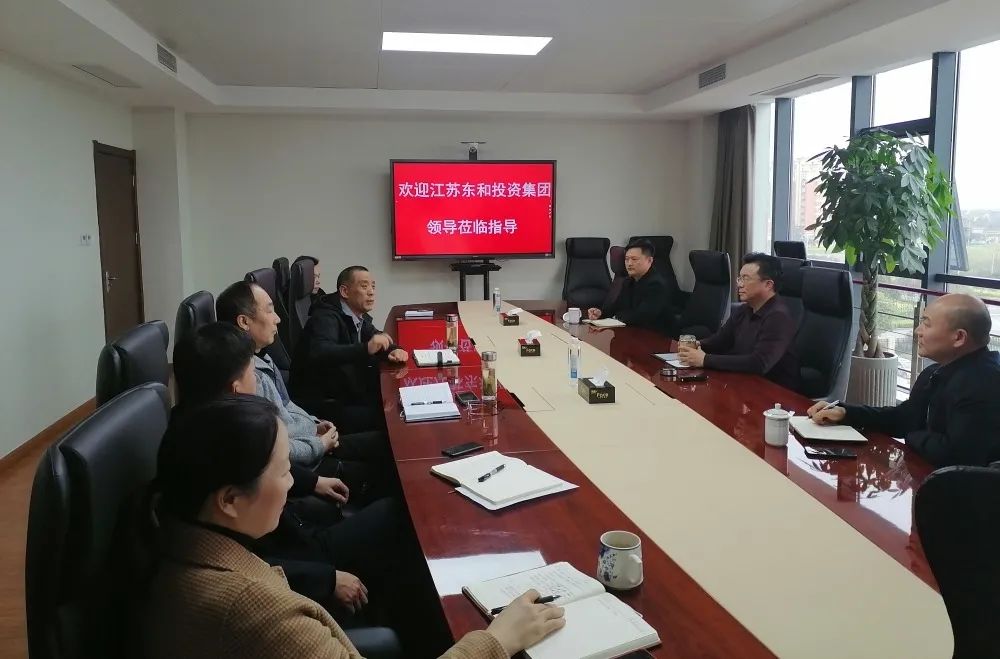 加強(qiáng)業(yè)務(wù)交流學(xué)習(xí)，共同促進(jìn)企業(yè)發(fā)展—江蘇東和投資集團(tuán)考察調(diào)研保安公司