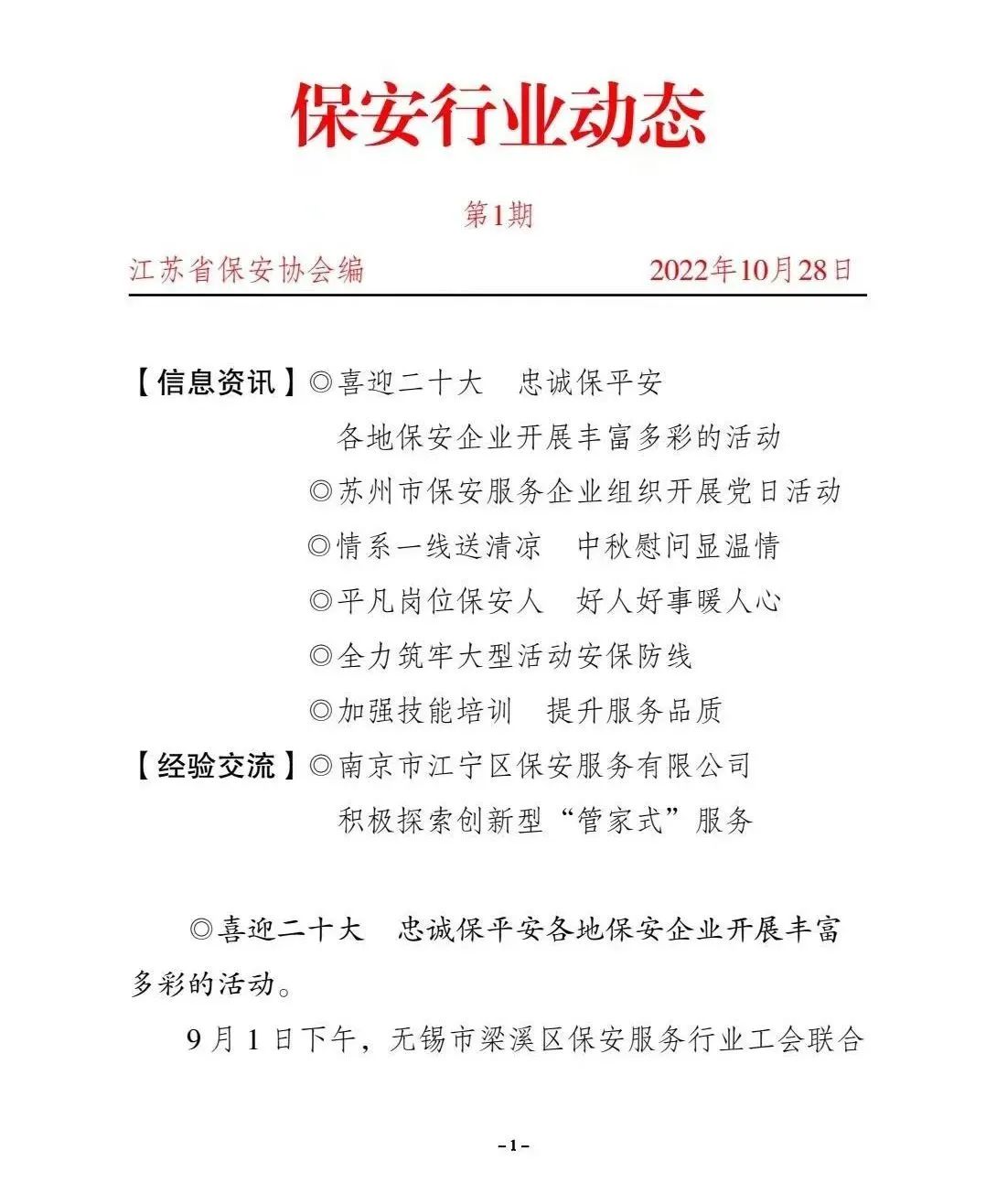 聚焦二十大|深入學(xué)習(xí)貫徹黨的二十大精神，在學(xué)思踐悟中守護(hù)一方平安
